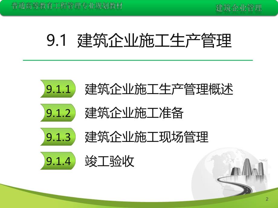 建筑企业生产要素管理.ppt_第2页