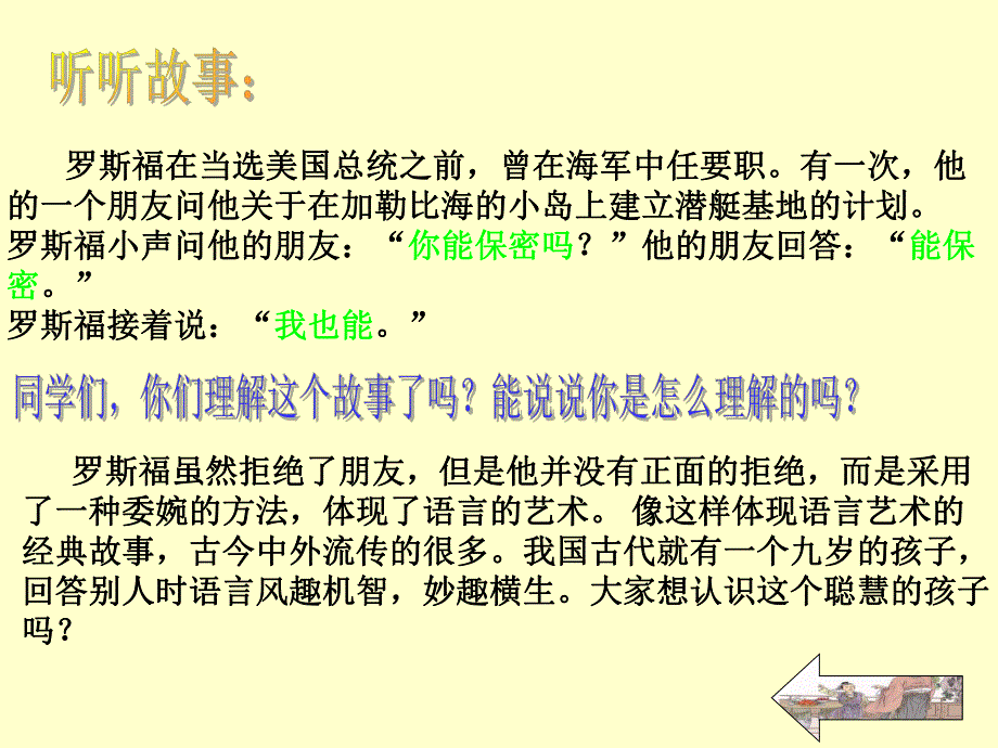 杨氏之子ppt课件精品教育.ppt_第2页