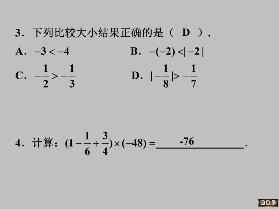 有理数全章复习精品教育.ppt_第3页