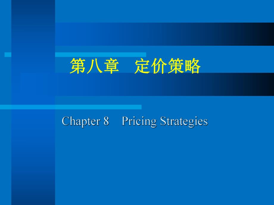 影响定价的主要因素.ppt_第1页