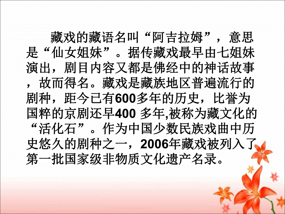 杨翠林藏戏精品教育.ppt_第2页