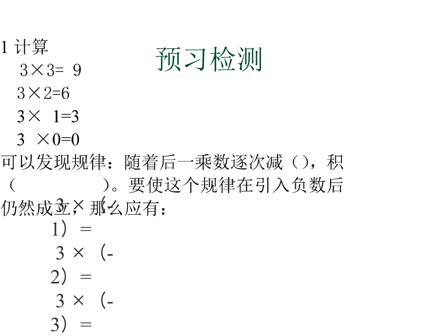 有理数乘法1精品教育.ppt_第2页