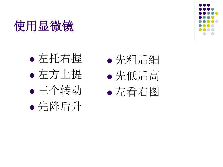 细胞的多样性和统一性课件张红艳精品教育.ppt_第3页