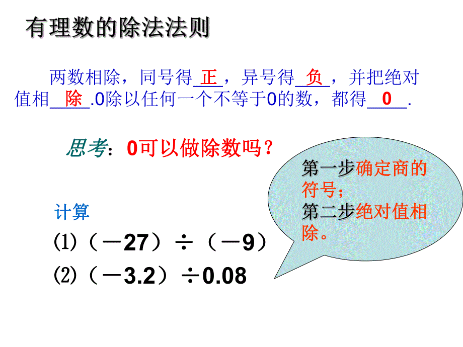 有理数的除法课件精品教育.ppt_第3页