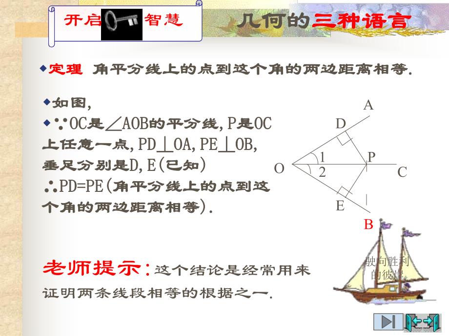 角平分线的性质精品教育.ppt_第2页