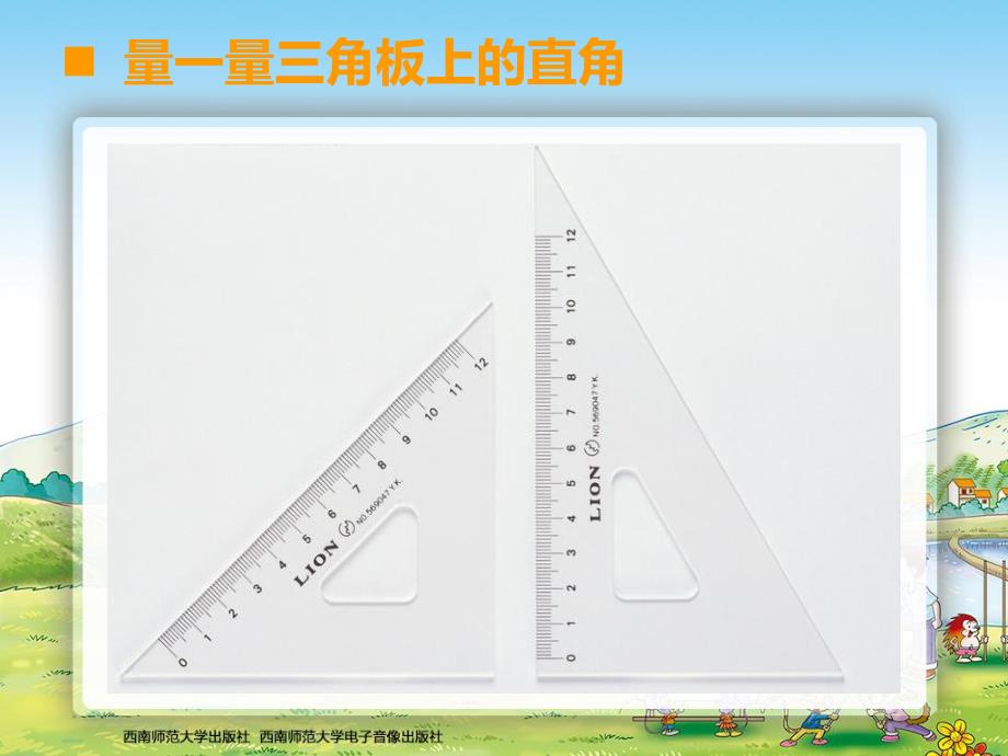 角的度量2 精品教育.ppt_第3页