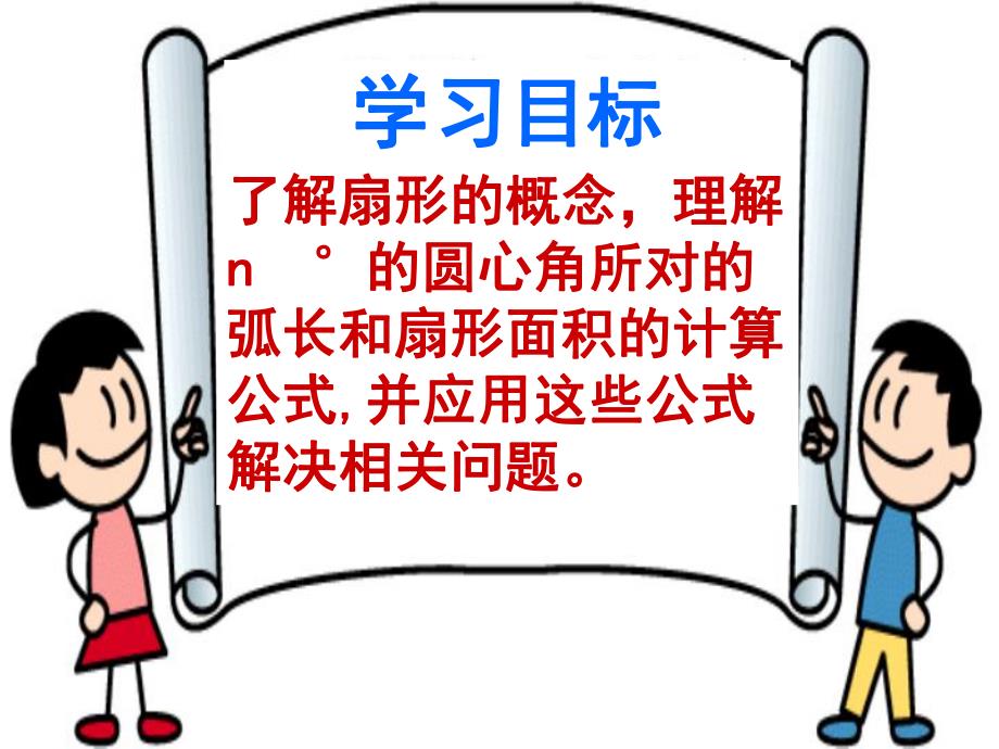 弧长和扇形面积公开课.ppt_第3页