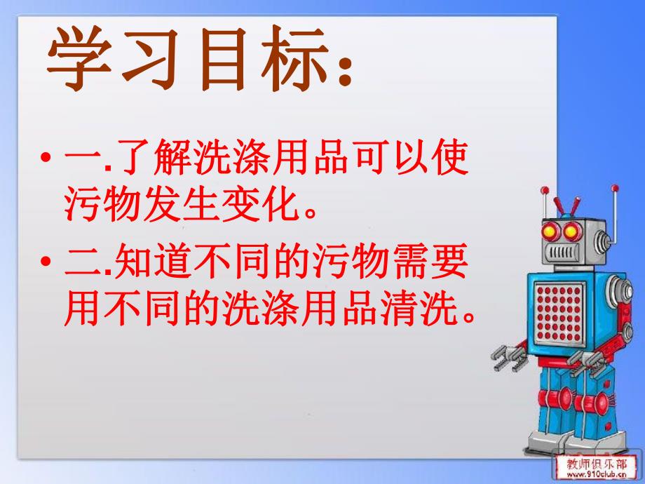 洗衣服的学问课件精品教育.ppt_第2页