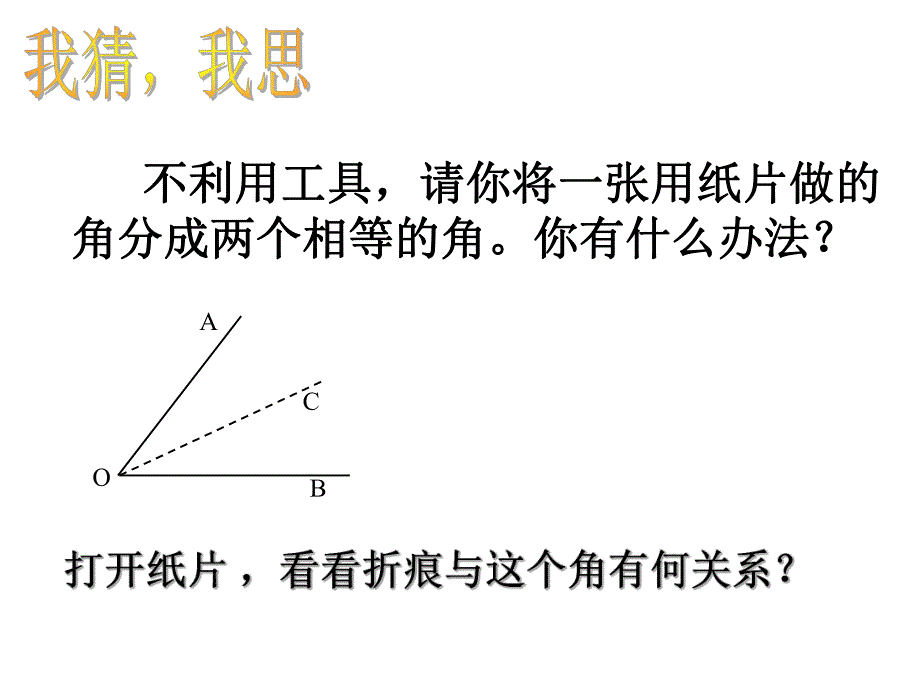 角平分线的性质精品教育.ppt_第2页