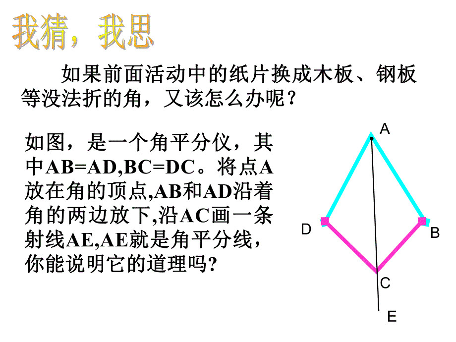 角平分线的性质精品教育.ppt_第3页