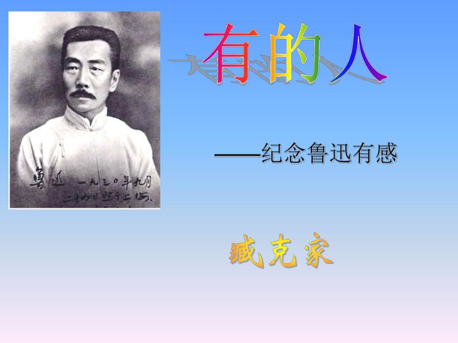 有的人[1]精品教育.ppt_第1页