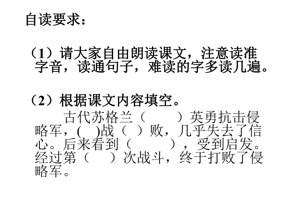 苏教版三上第八次PPT精品教育.ppt_第2页