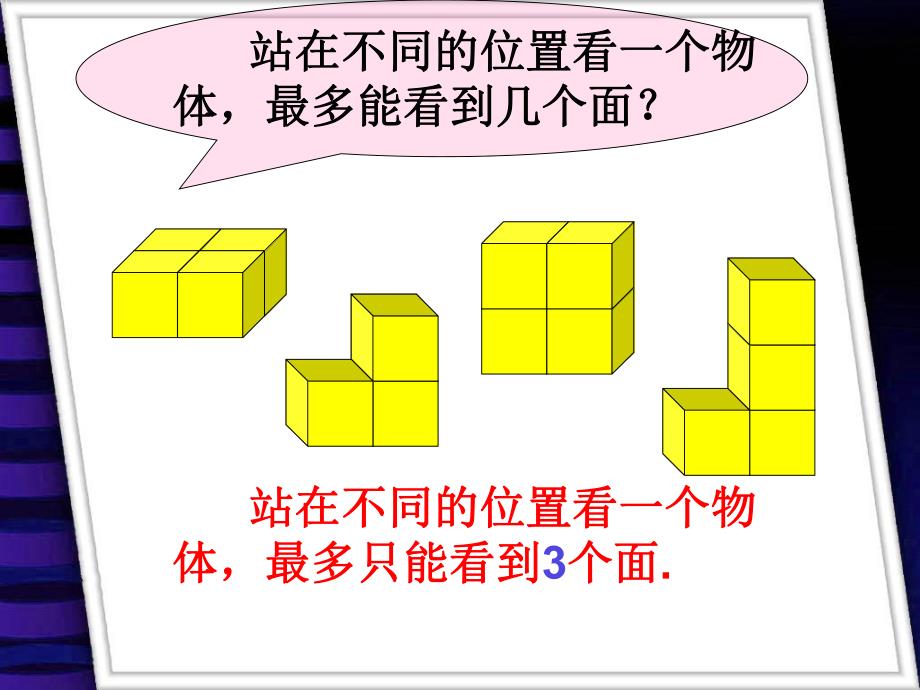 观察物体看一看(二)PPT课件精品教育.ppt_第2页