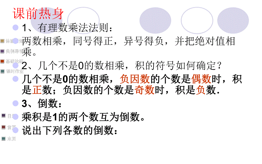 有理数除法法则精品教育.ppt_第1页