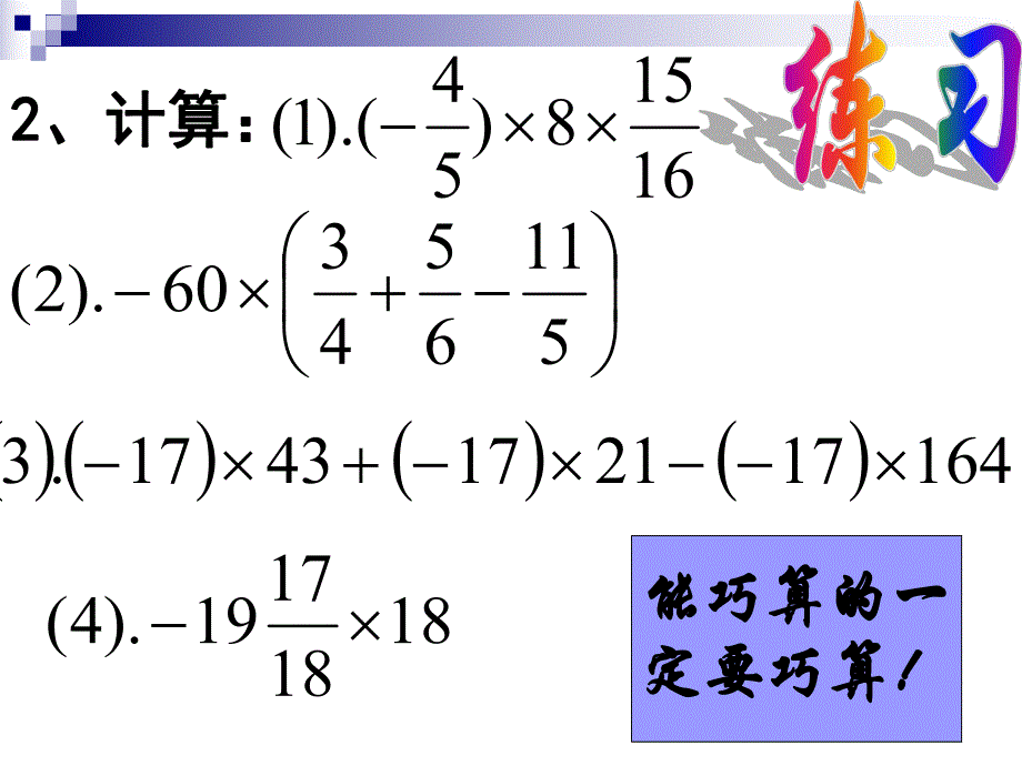 有理数的除法 精品教育.ppt_第2页