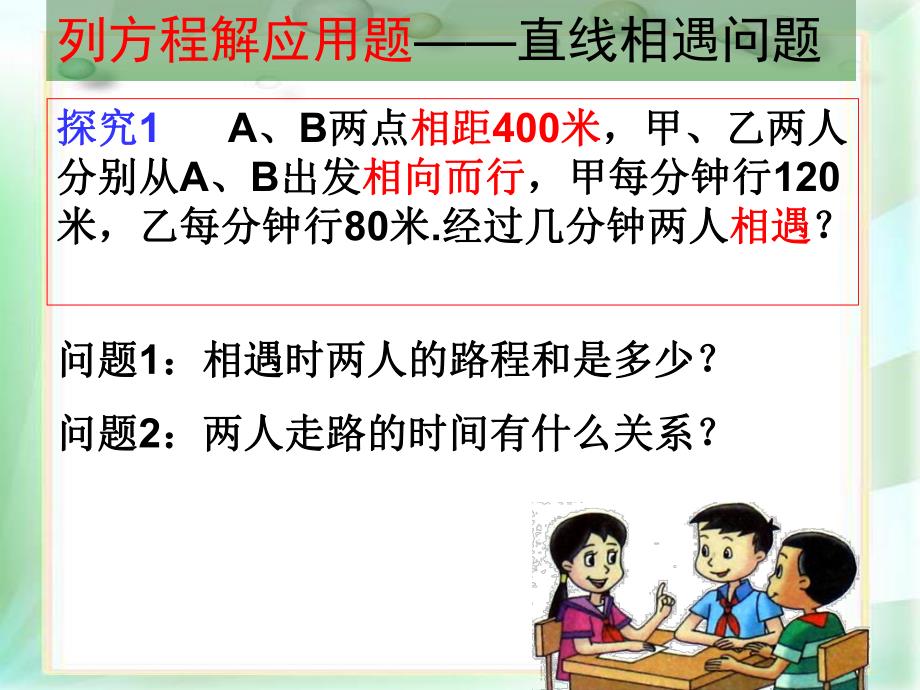 行程问题课件3精品教育.ppt_第3页