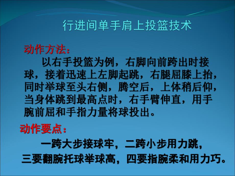 行进间运球接单手肩上投篮学习资源PPT精品教育.ppt_第3页