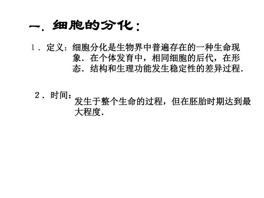 细胞的分化衰老精品教育.ppt_第3页