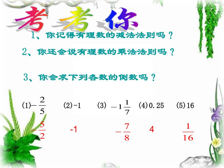 有理数除法课件精品教育.ppt_第2页