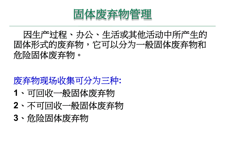 废弃物危险废弃物分类.pptx_第2页