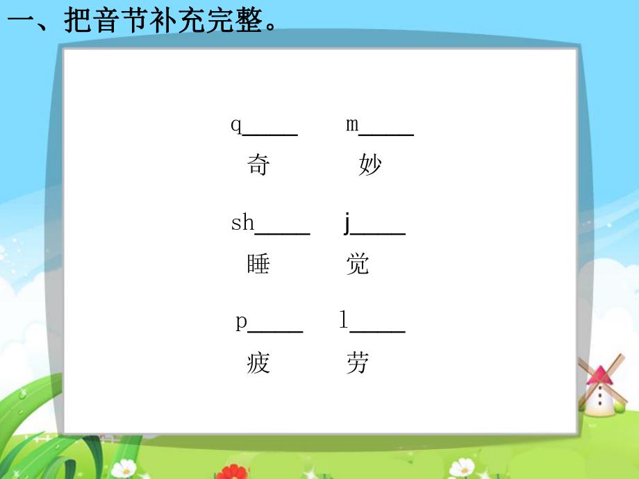 心中的秘密每课一练.ppt_第3页