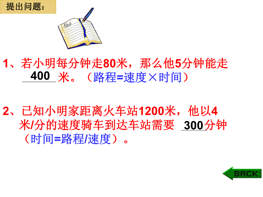 行程问题110精品教育.ppt_第3页