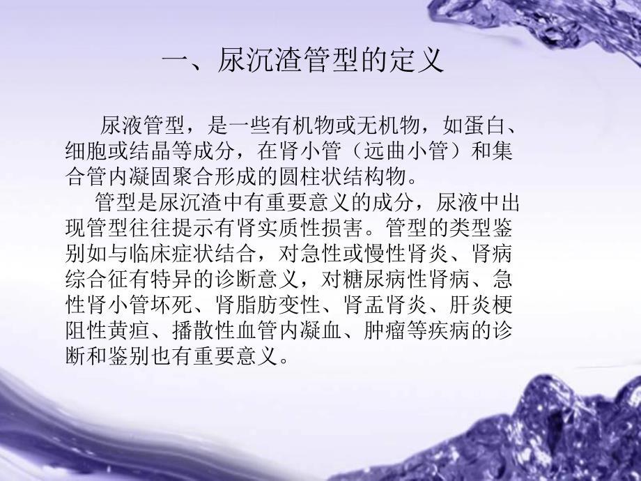 尿沉渣管型篇.ppt_第3页