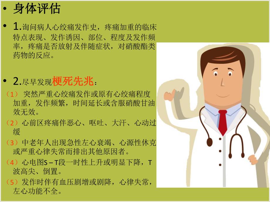 急性心梗教学ppt课件.ppt_第3页