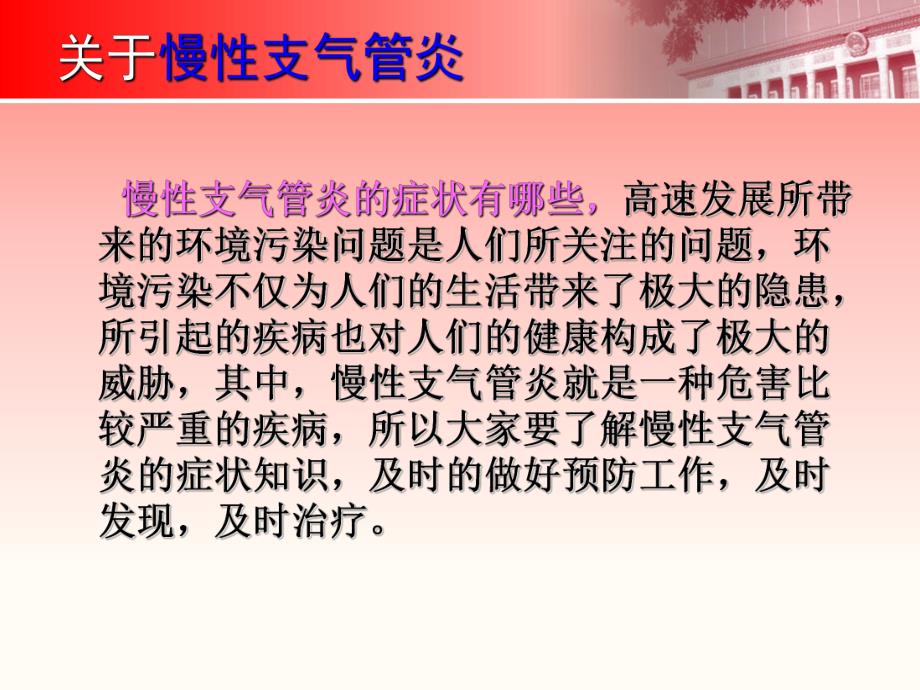 慢性支气管炎的症状名师编辑PPT课件.ppt_第2页