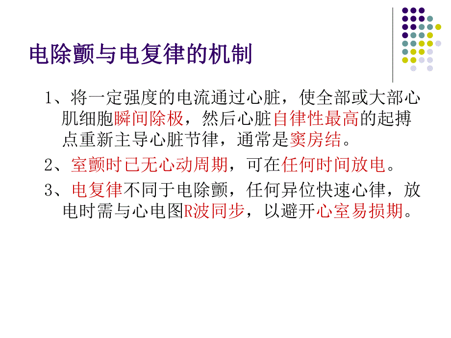 心脏电复律第八版.ppt_第3页