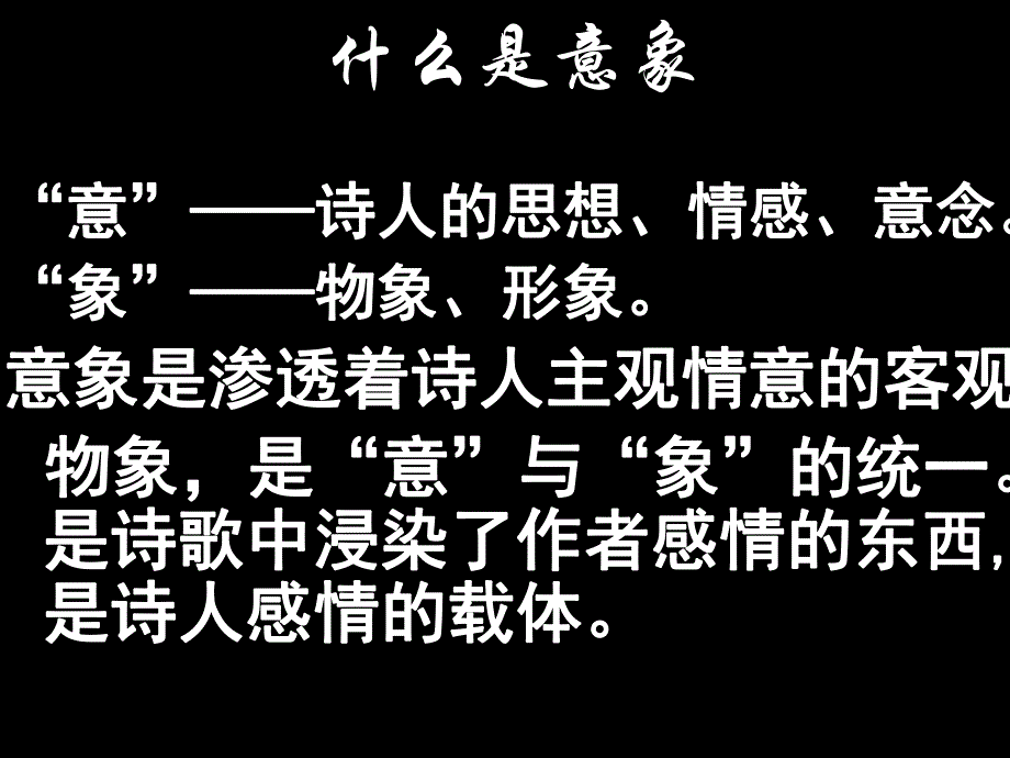 意象含义汇总全面实用.ppt_第3页