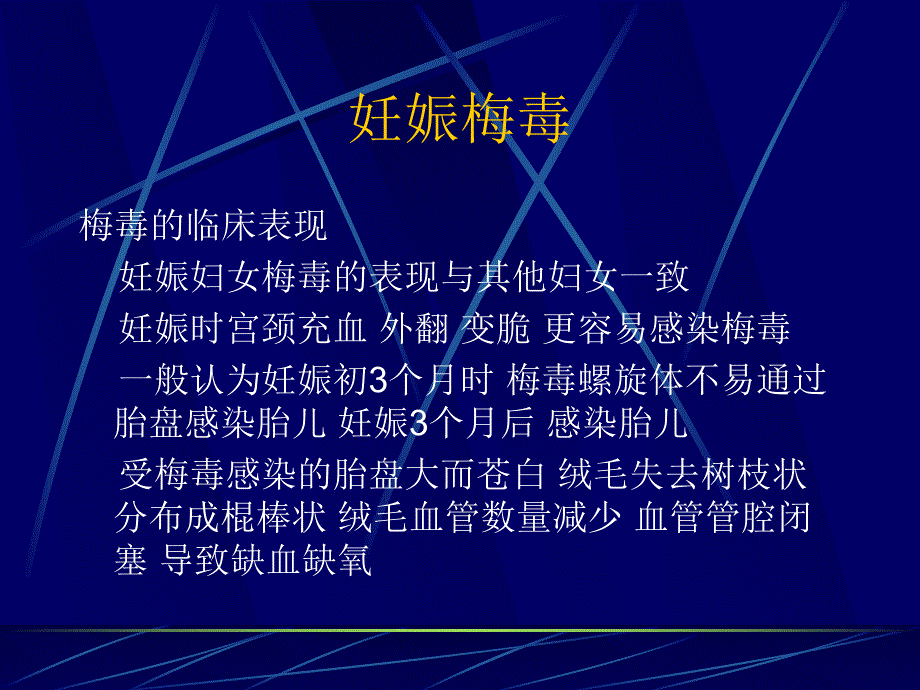 妊娠期妇女性病的诊断和治疗名师编辑PPT课件.ppt_第3页