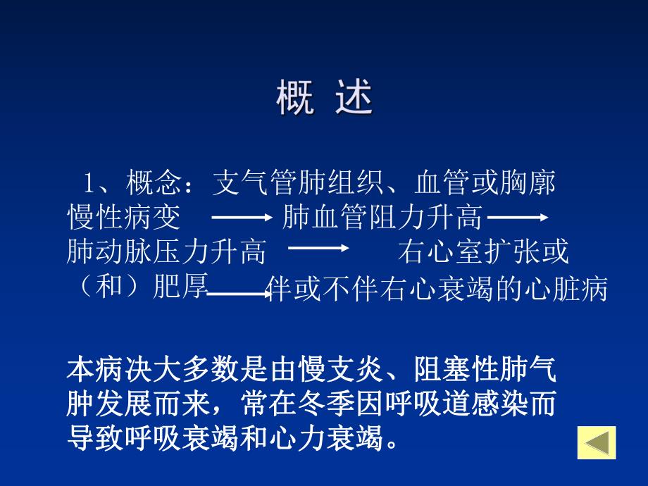 慢性肺源性心脏病.ppt_第2页