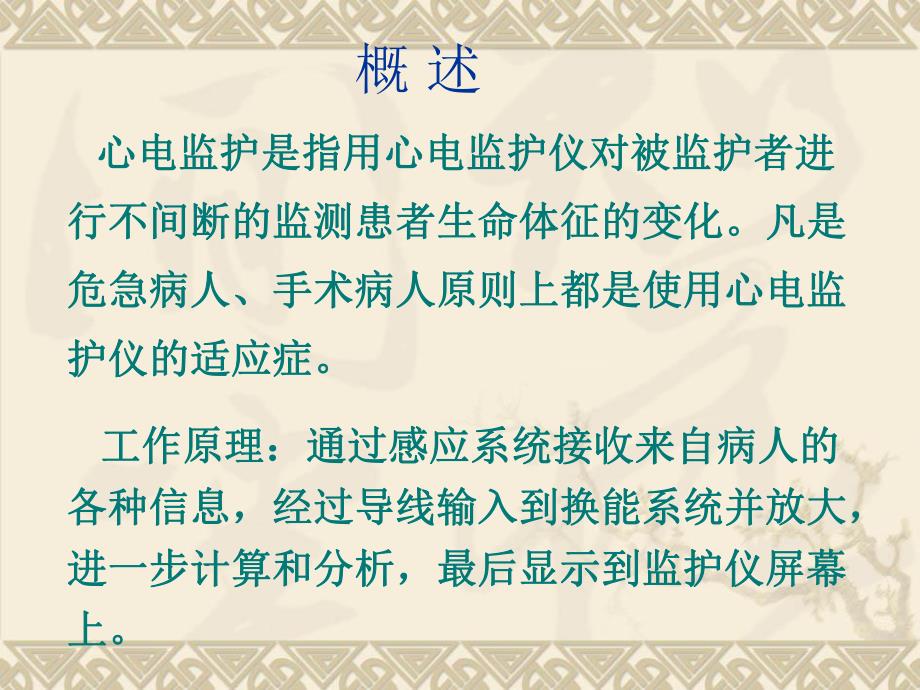 心电监护的护理.ppt_第3页