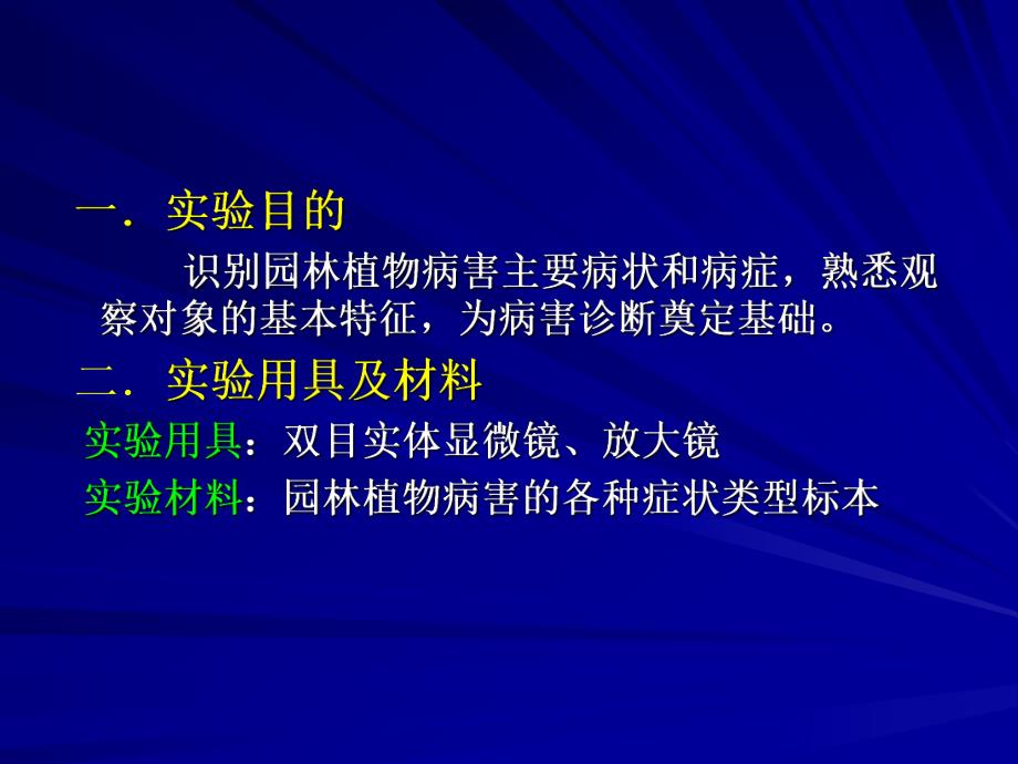 园林植物病虫害防治课件12名师编辑PPT课件.ppt_第2页