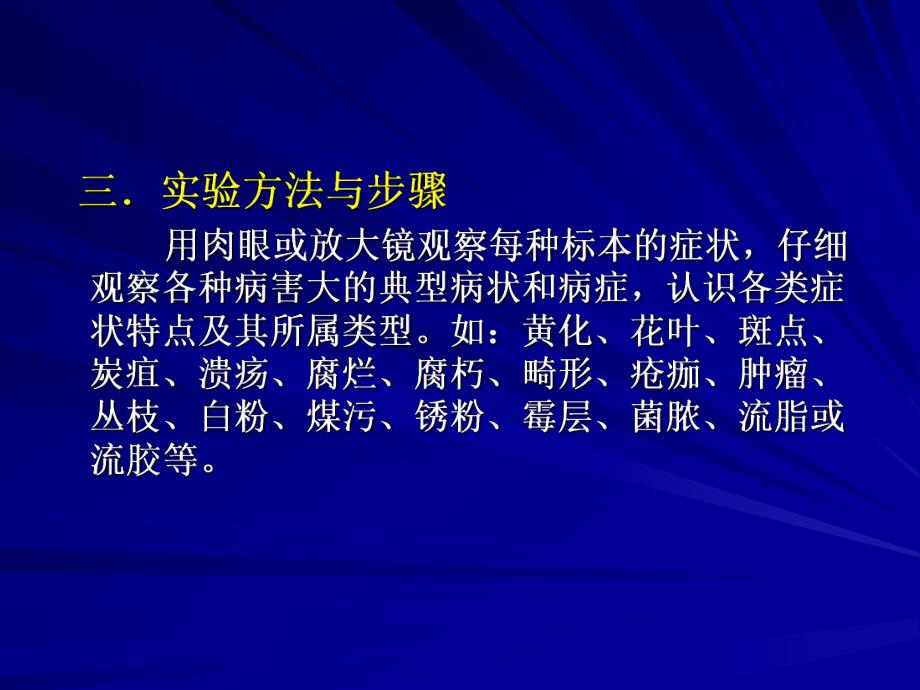 园林植物病虫害防治课件12名师编辑PPT课件.ppt_第3页