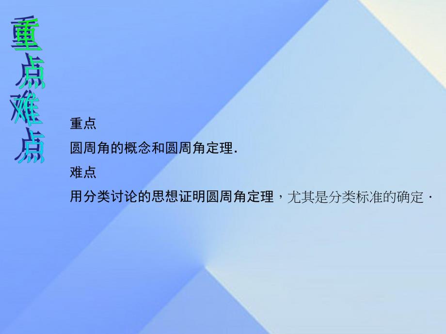 圆周角的概念和圆周角定理第一课时.ppt_第3页