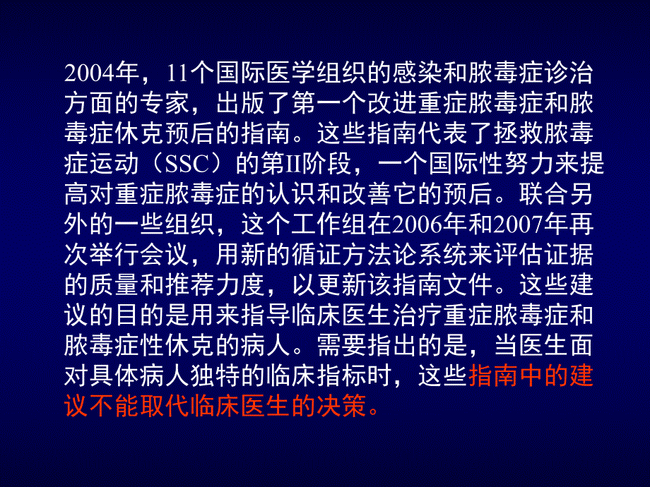 感染性休克指南名师编辑PPT课件.ppt_第1页