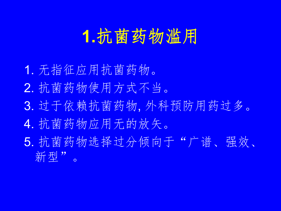 感染性疾病选用抗生素治疗的原则.ppt_第3页