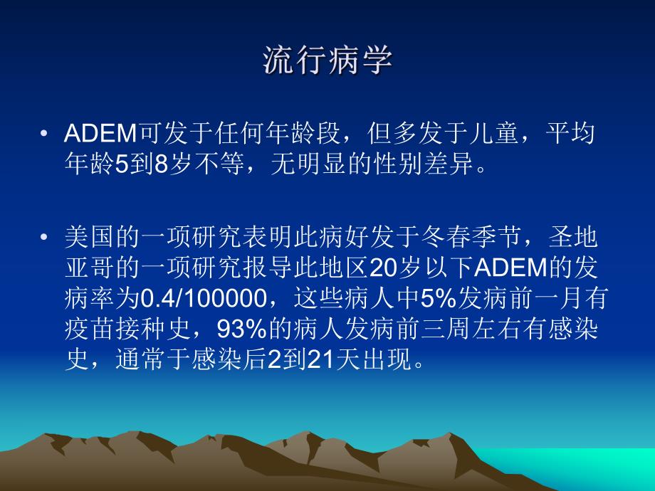 急性播散性脑脊髓炎.ppt_第3页