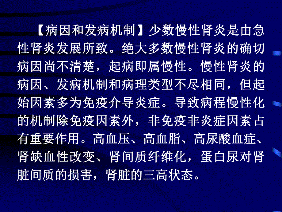 慢性肾小球肾炎lyppt课件.ppt_第2页