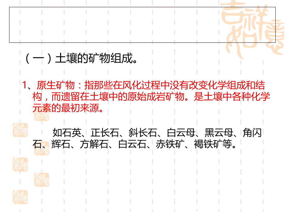 土壤的固相组成.ppt_第3页