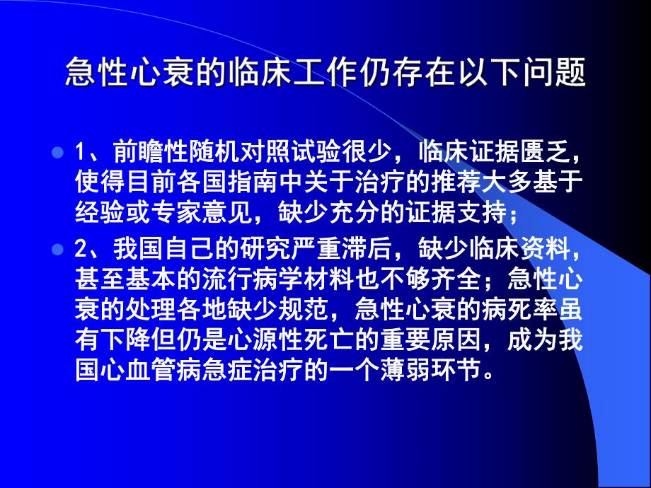 急性左心衰的病因﹑表现与治疗.ppt_第2页