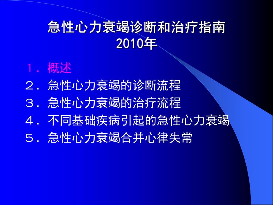 急性左心衰的病因﹑表现与治疗.ppt_第3页