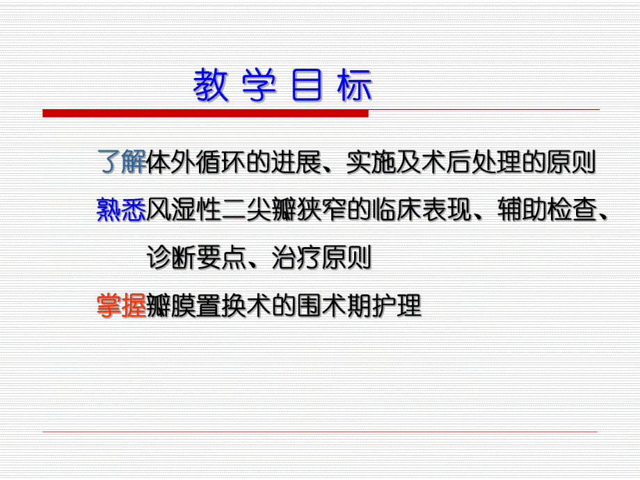 心脏疾病病人的护理.ppt_第2页