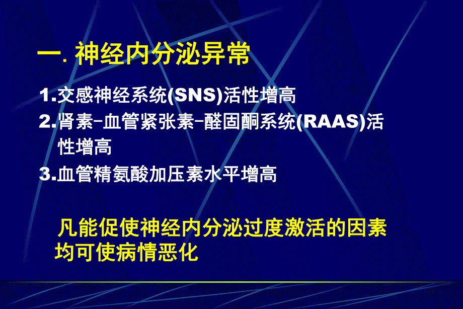 慢性心力衰竭指南解读 .ppt_第3页