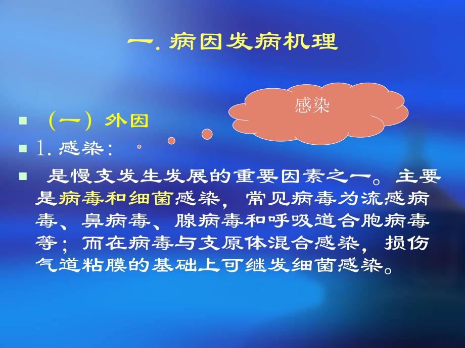 慢性支气管炎.ppt_第3页