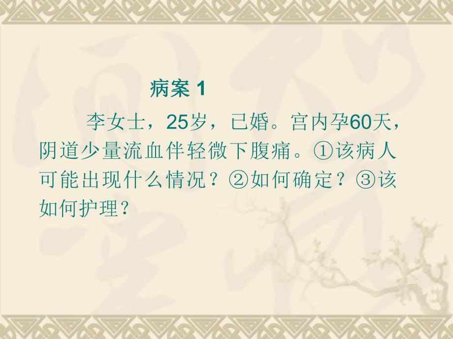 妊娠期并发症的护理名师编辑PPT课件.ppt_第2页