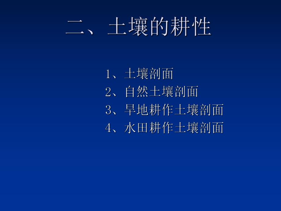 土壤的剖面.ppt_第1页