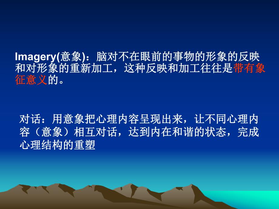 意象对话初体验.ppt_第3页